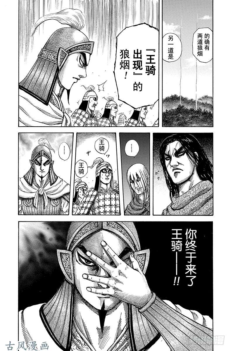 王者天下第151话 蒙武进逼