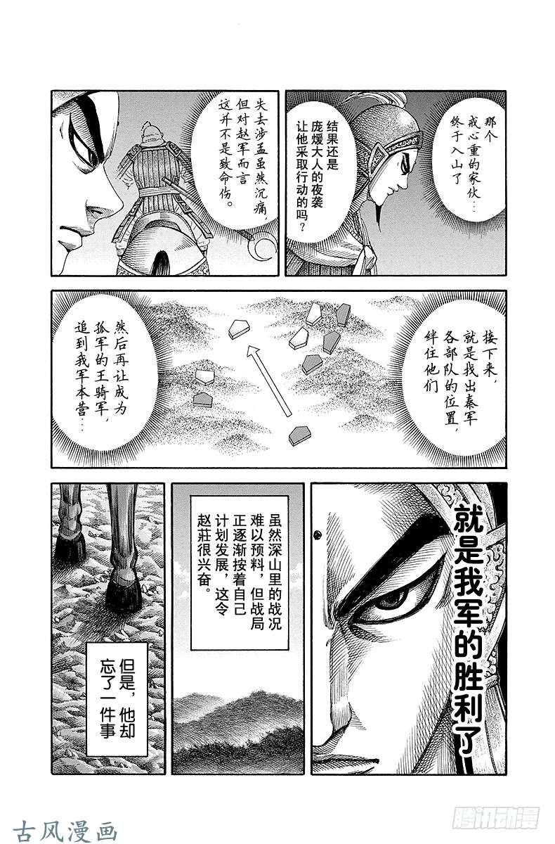 王者天下第151话 蒙武进逼