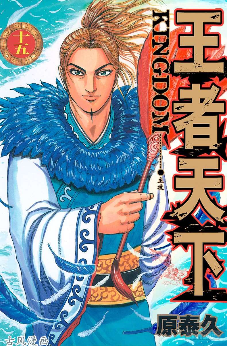 王者天下第152话 圈套