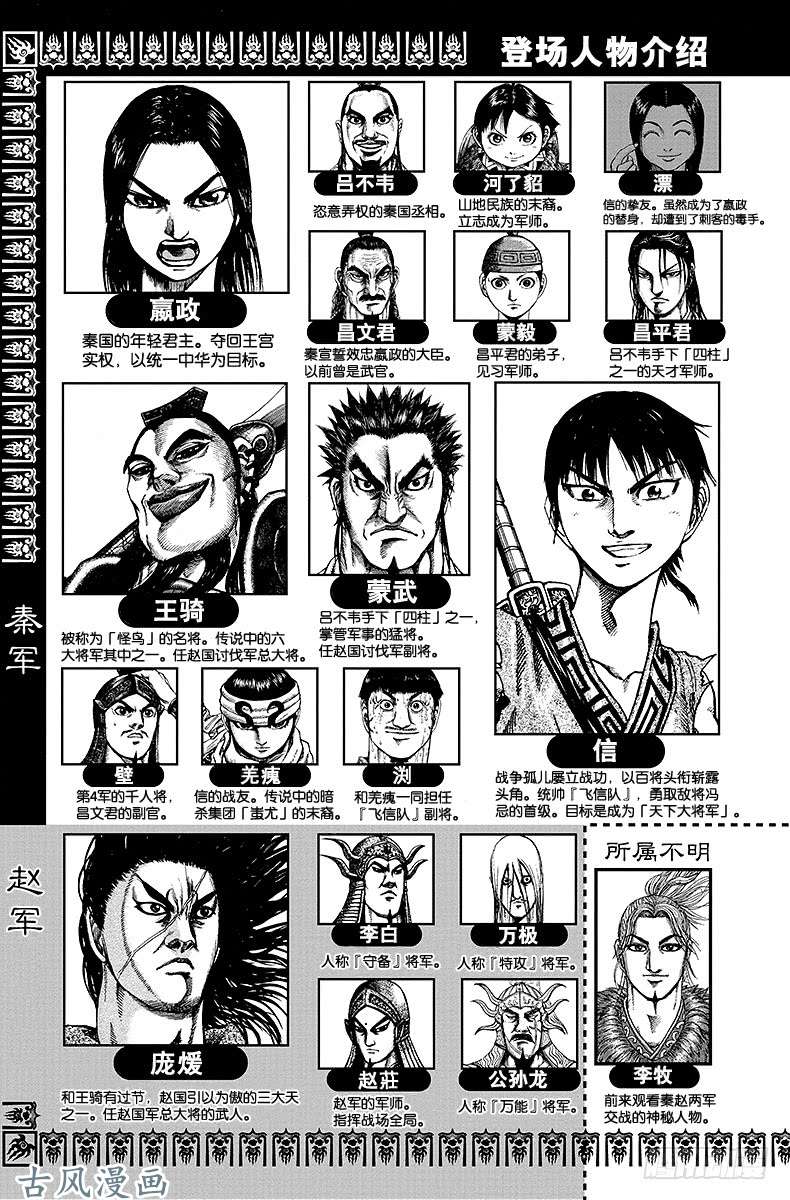 王者天下第152话 圈套