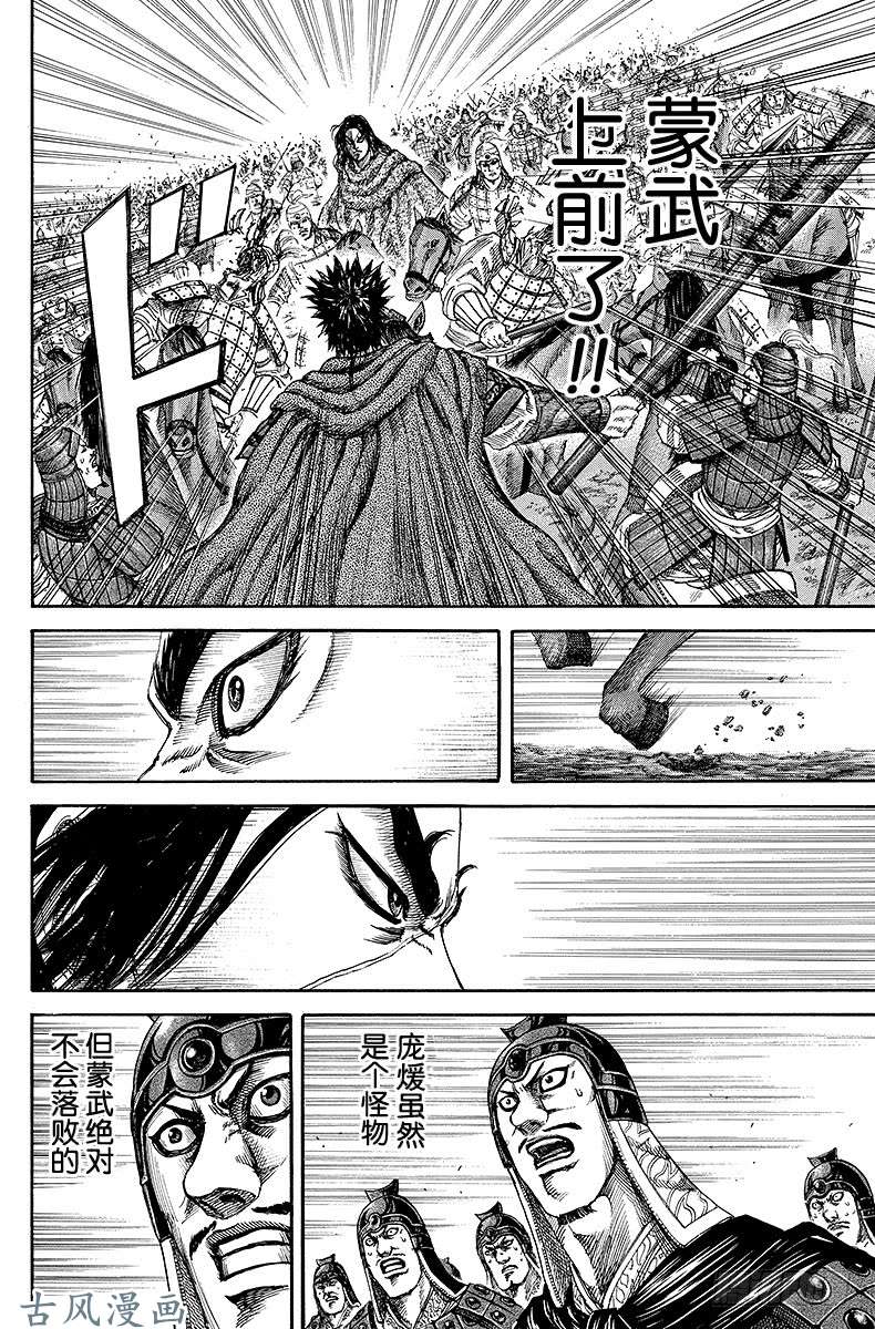 王者天下第152话 圈套