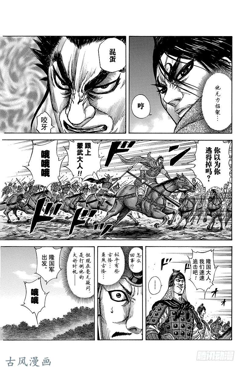 王者天下第152话 圈套