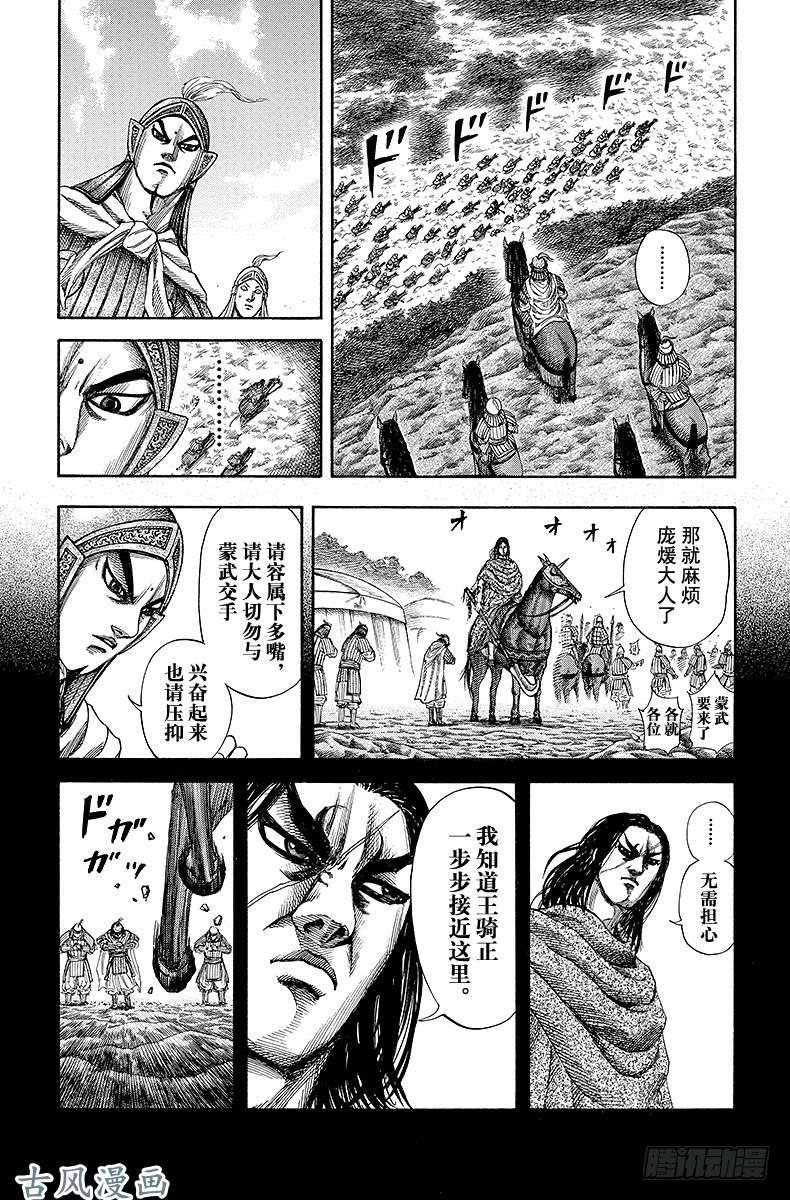 王者天下第152话 圈套