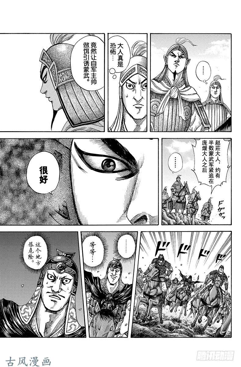 王者天下第152话 圈套