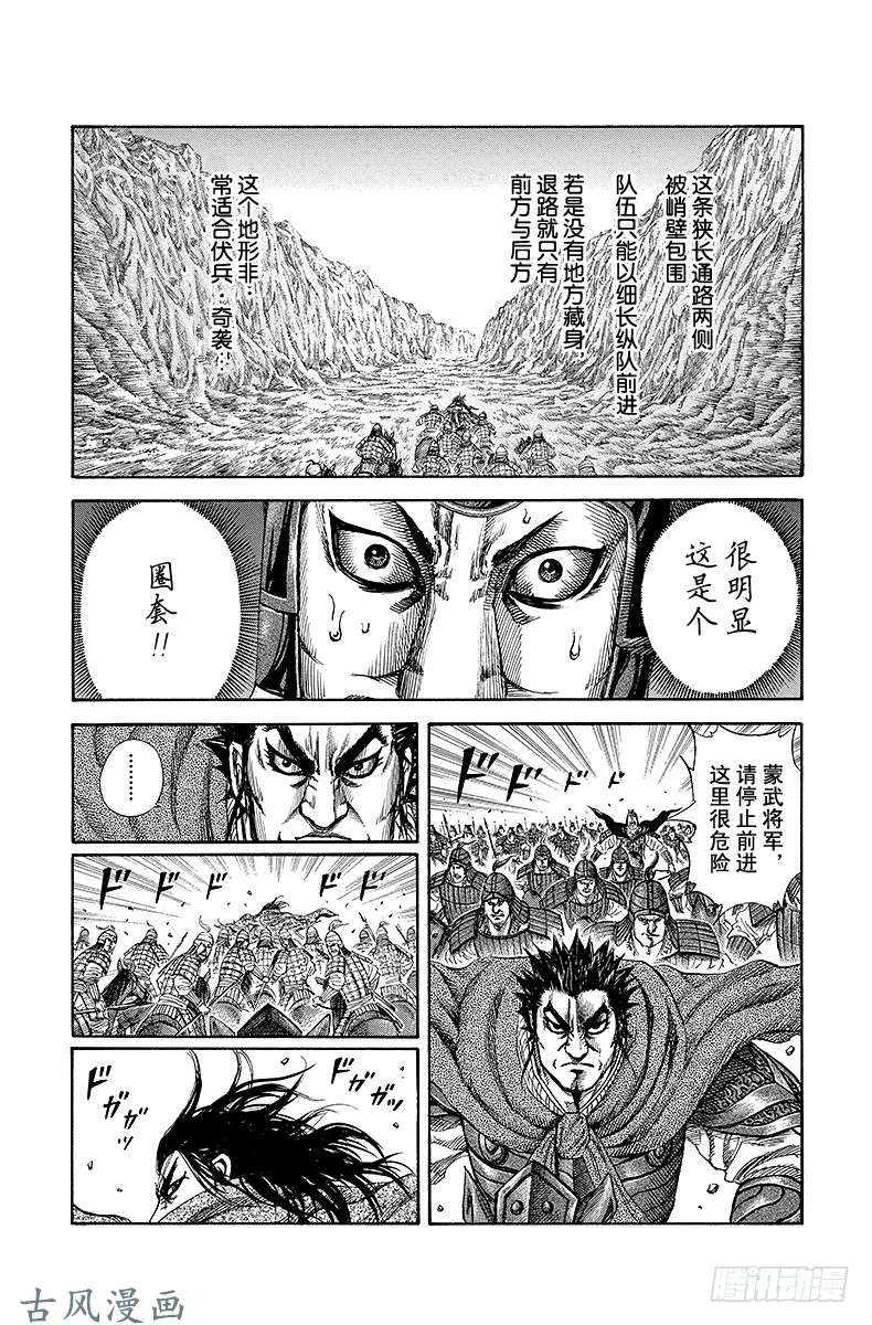 王者天下第152话 圈套