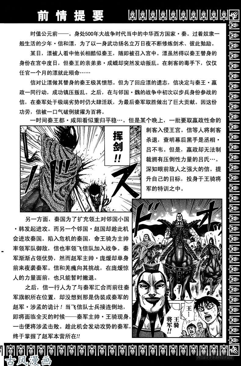 王者天下第152话 圈套