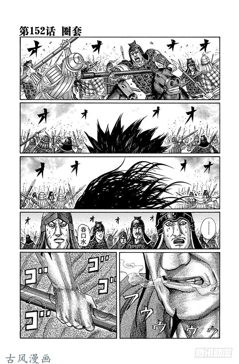 王者天下第152话 圈套
