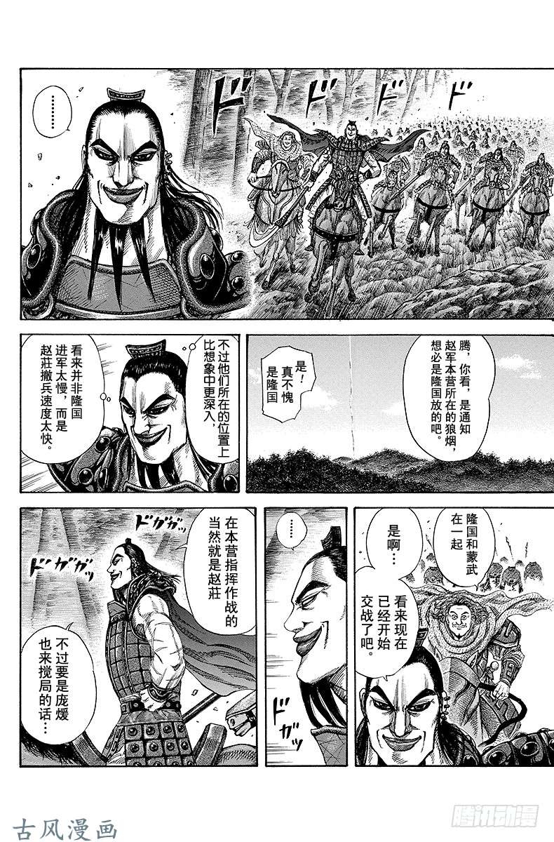 王者天下第152话 圈套