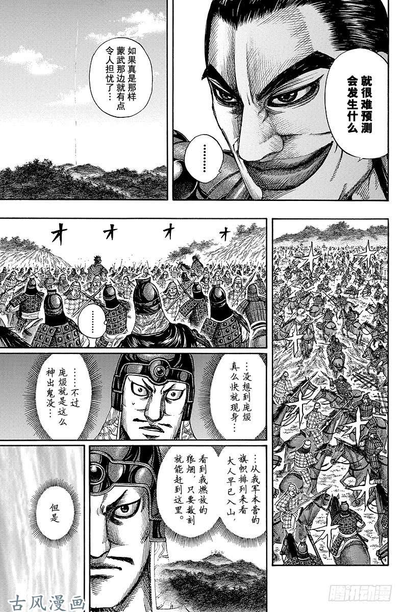 王者天下第152话 圈套