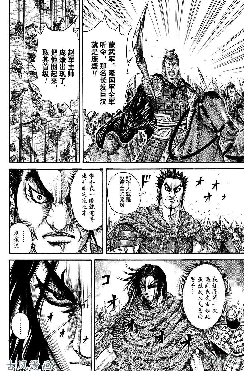 王者天下第152话 圈套