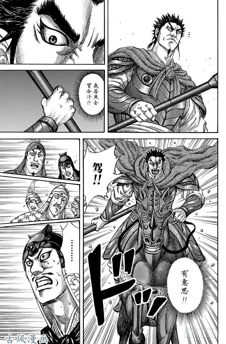 王者天下第152话 圈套