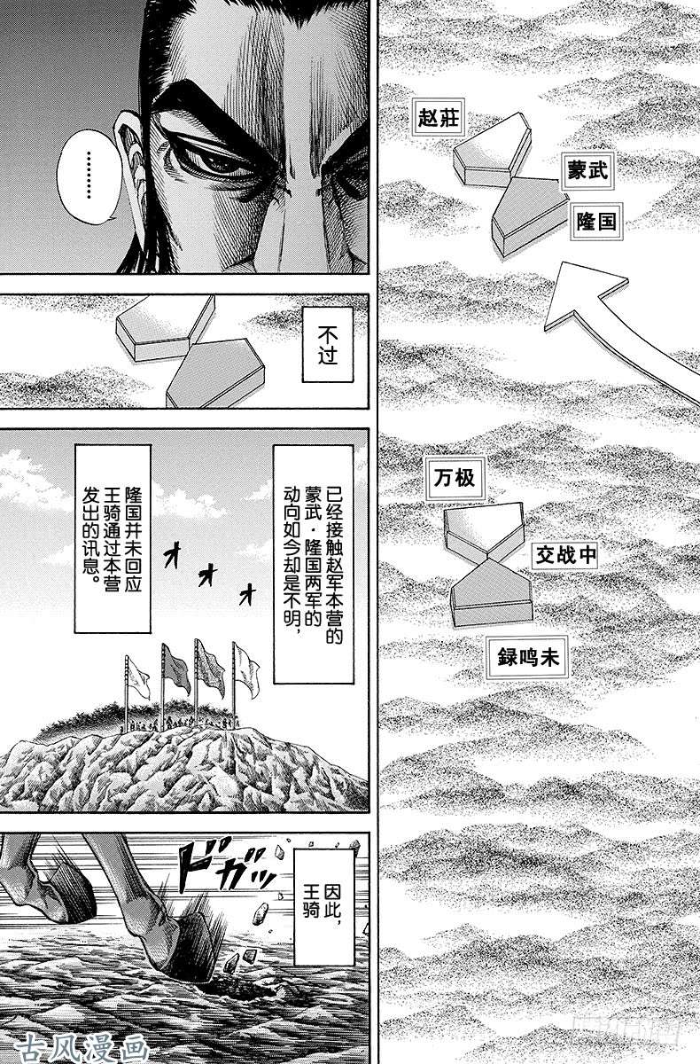 王者天下第153话 旗帜