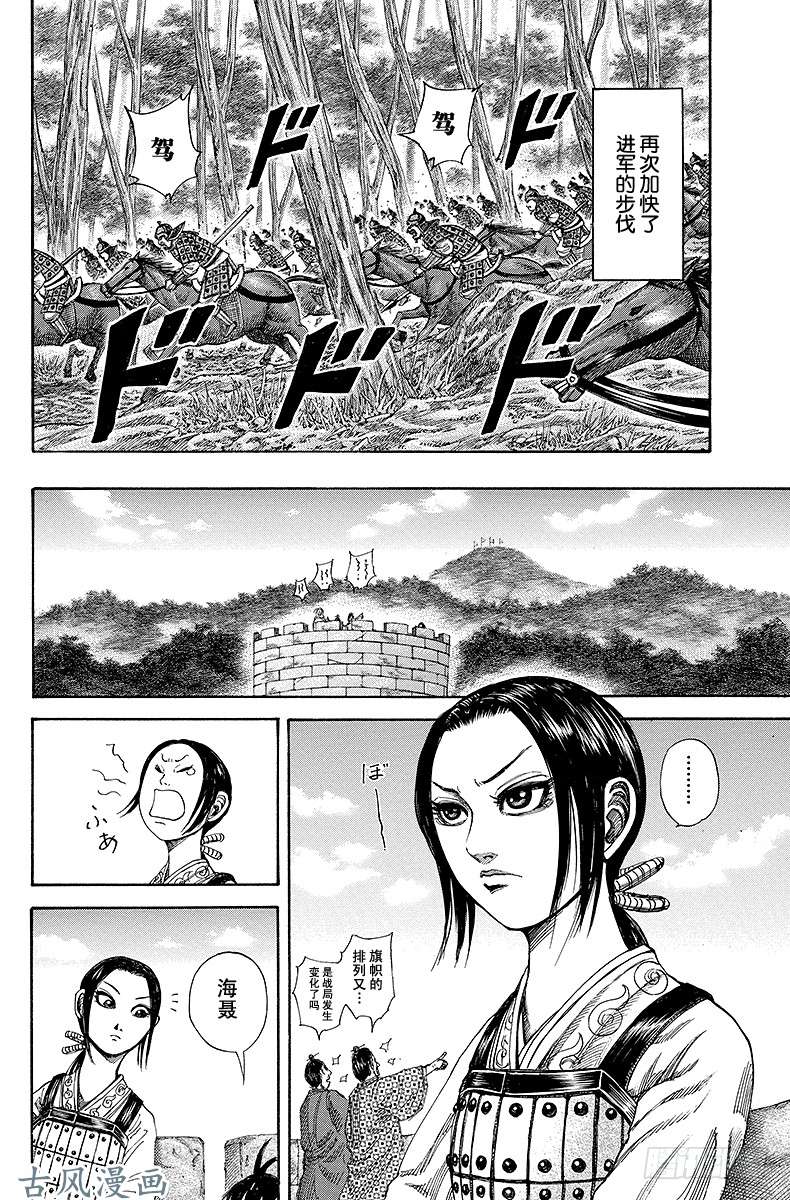 王者天下第153话 旗帜