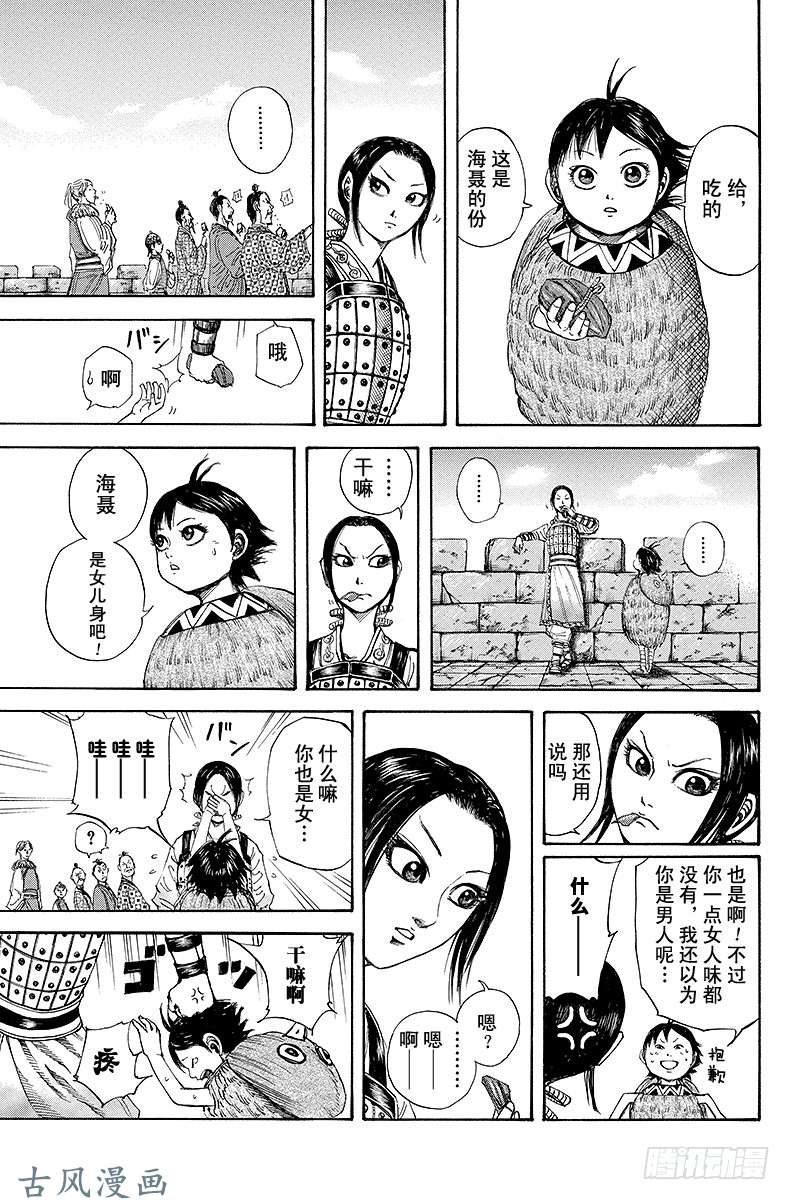 王者天下第153话 旗帜