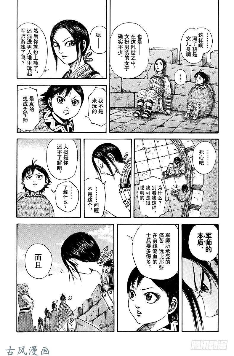 王者天下第153话 旗帜