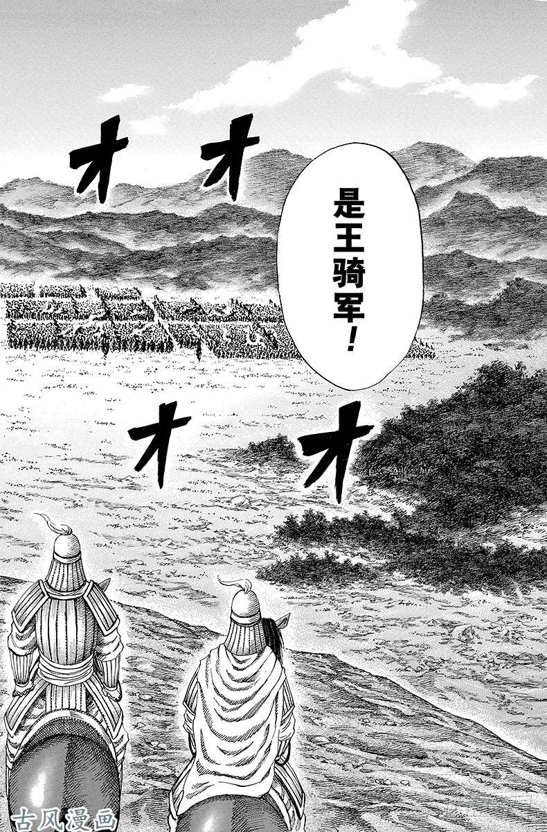 王者天下第153话 旗帜