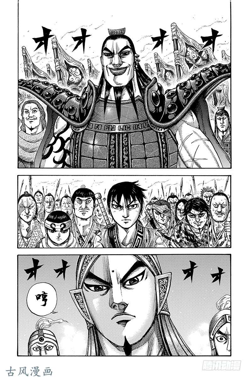 王者天下第153话 旗帜