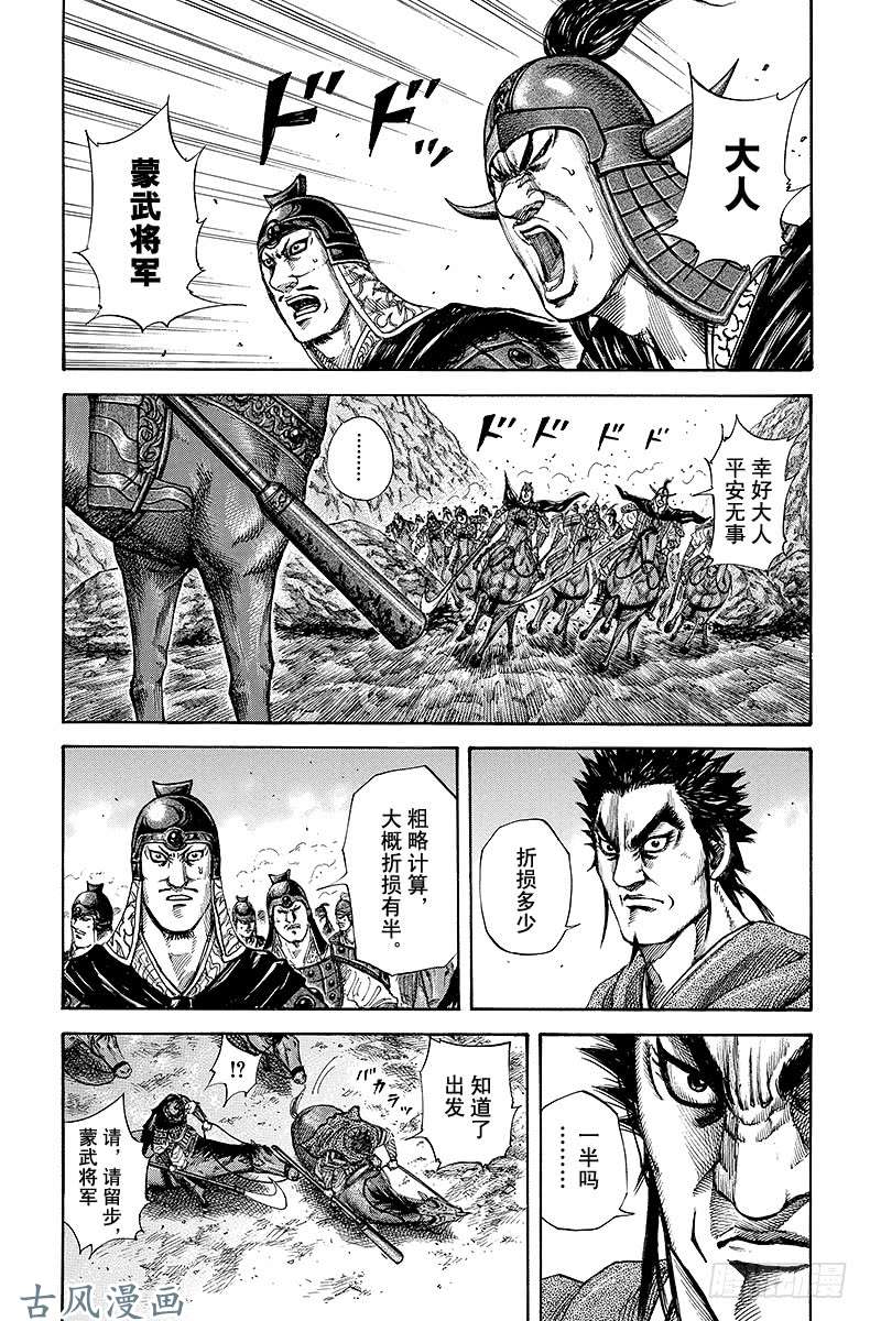 王者天下第153话 旗帜