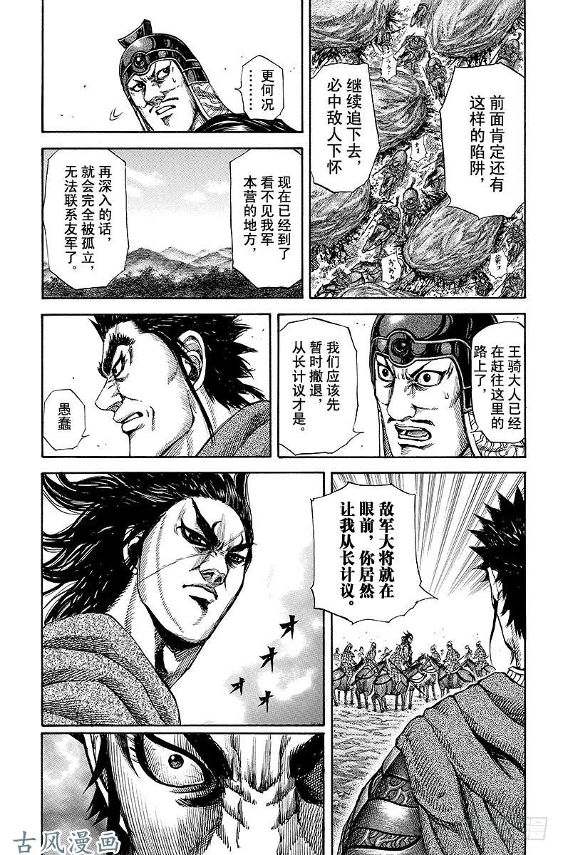 王者天下第153话 旗帜