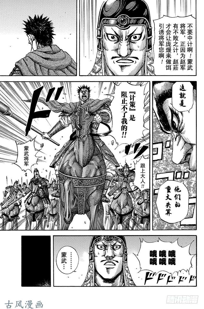 王者天下第153话 旗帜