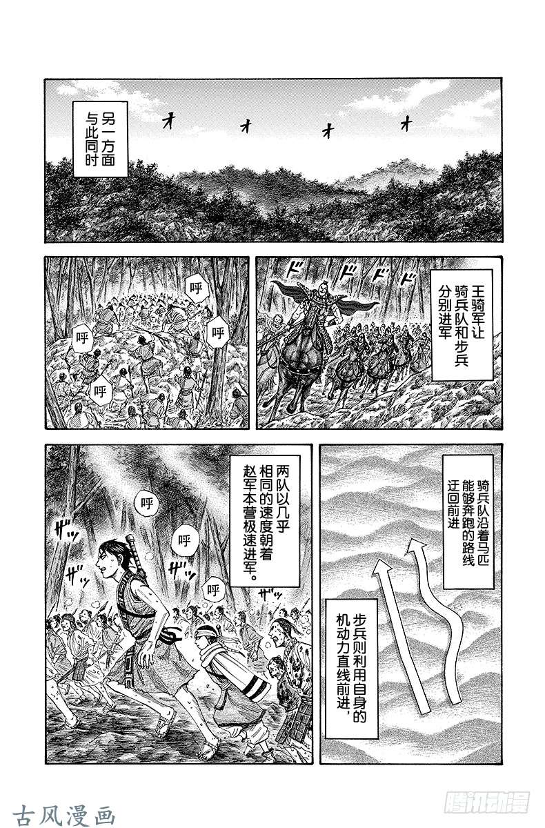 王者天下第153话 旗帜