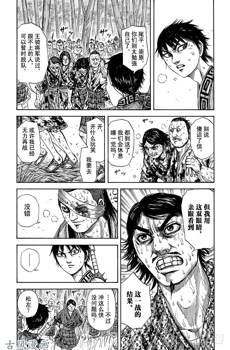 王者天下第153话 旗帜