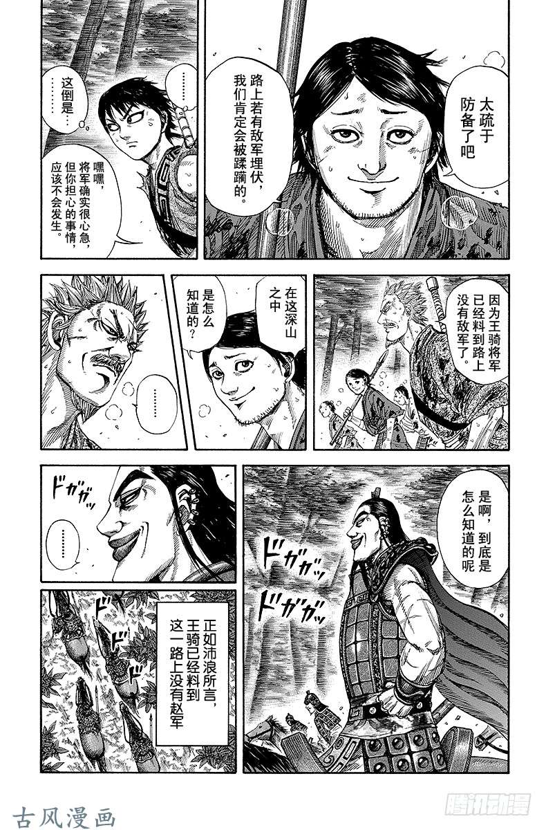 王者天下第153话 旗帜