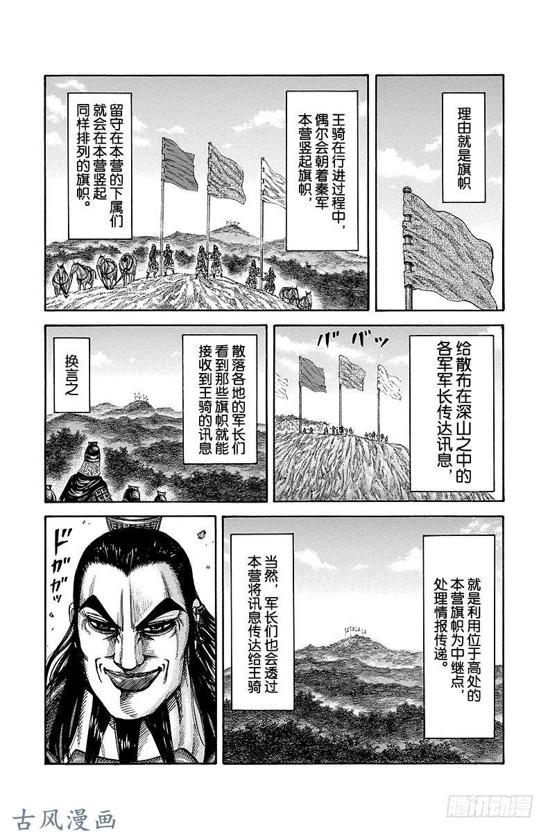王者天下第153话 旗帜
