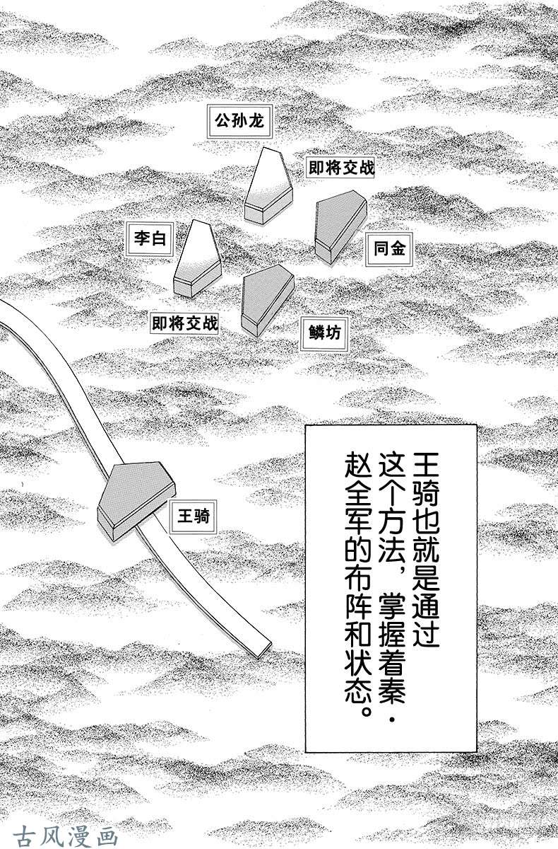 王者天下第153话 旗帜