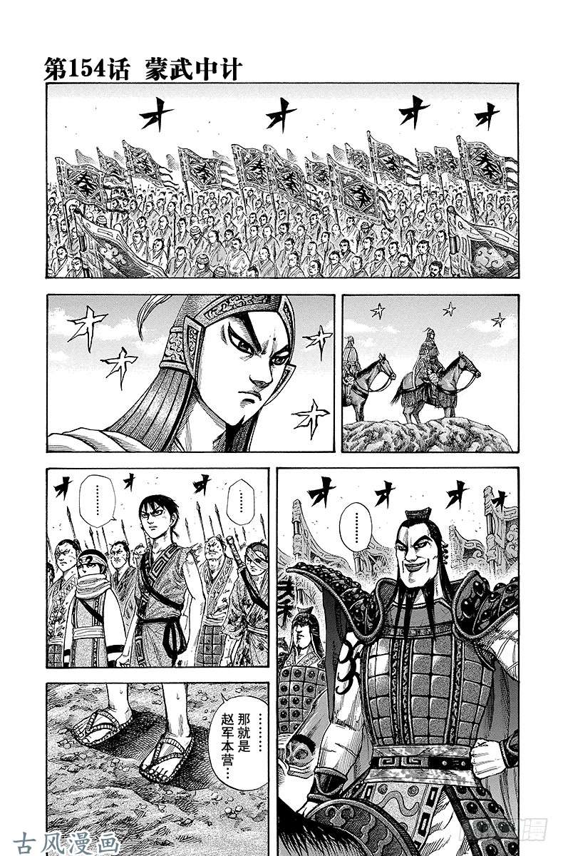 王者天下第154话 蒙武中计