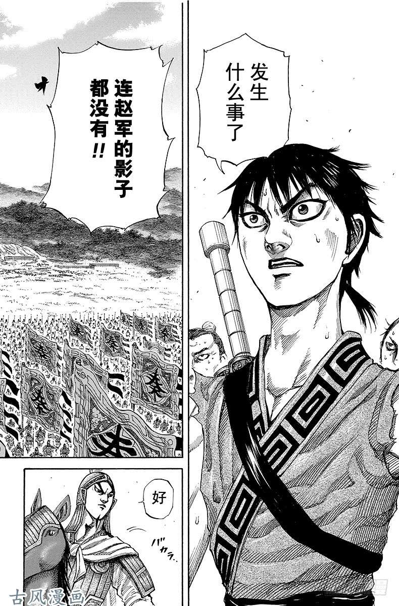 王者天下第154话 蒙武中计