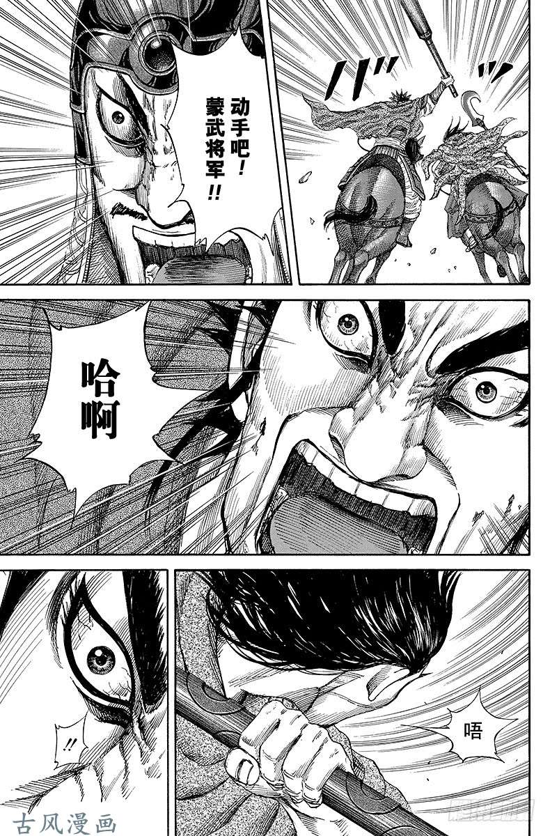 王者天下第154话 蒙武中计