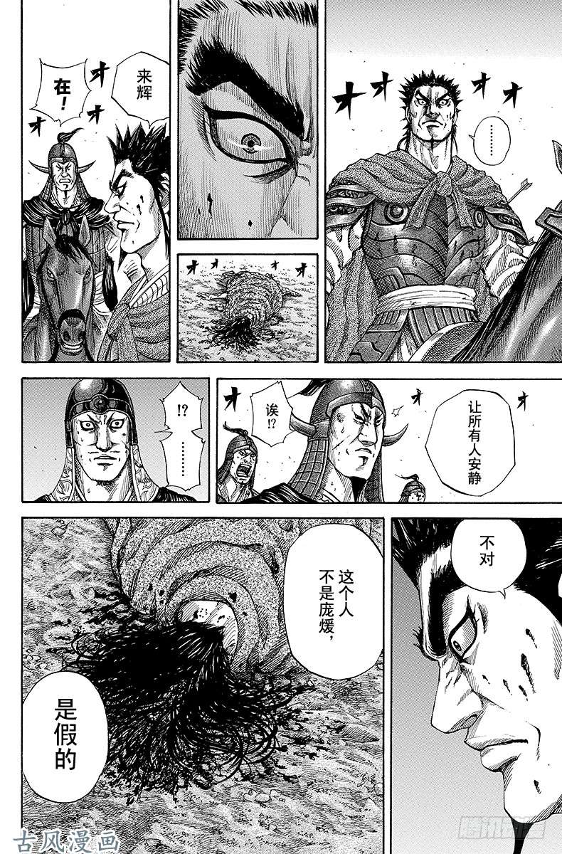 王者天下第154话 蒙武中计