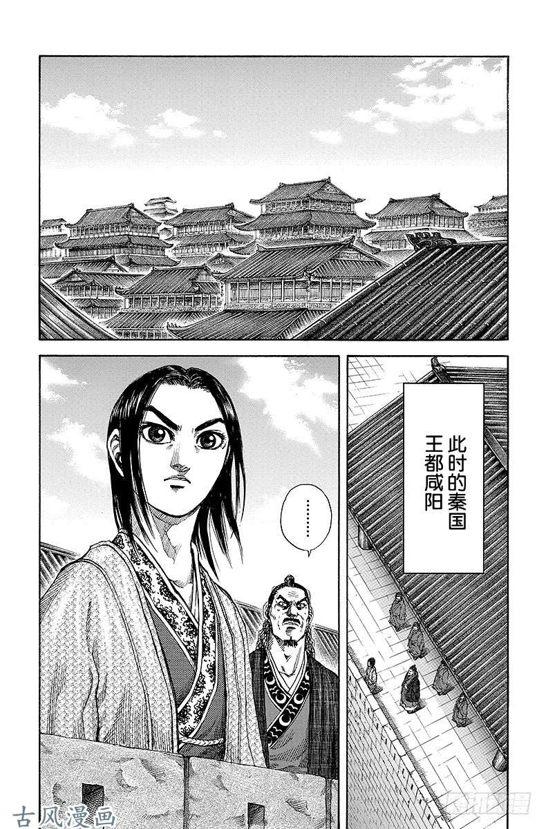 王者天下第154话 蒙武中计