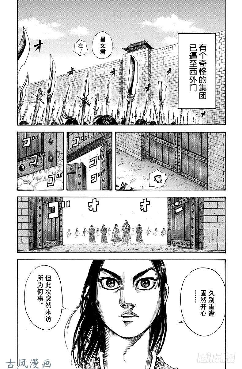 王者天下第154话 蒙武中计