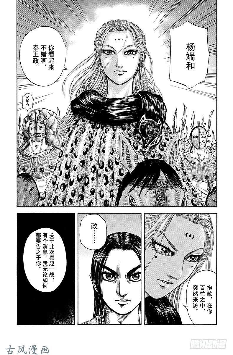 王者天下第154话 蒙武中计