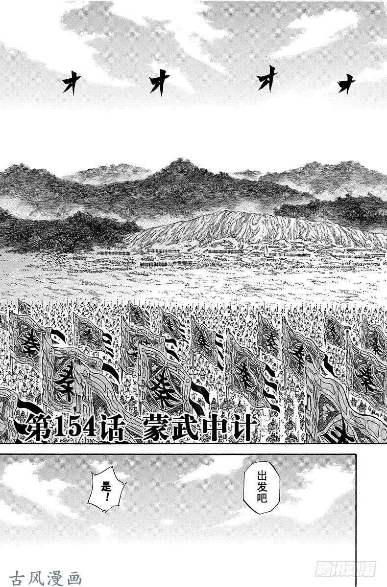 王者天下第154话 蒙武中计