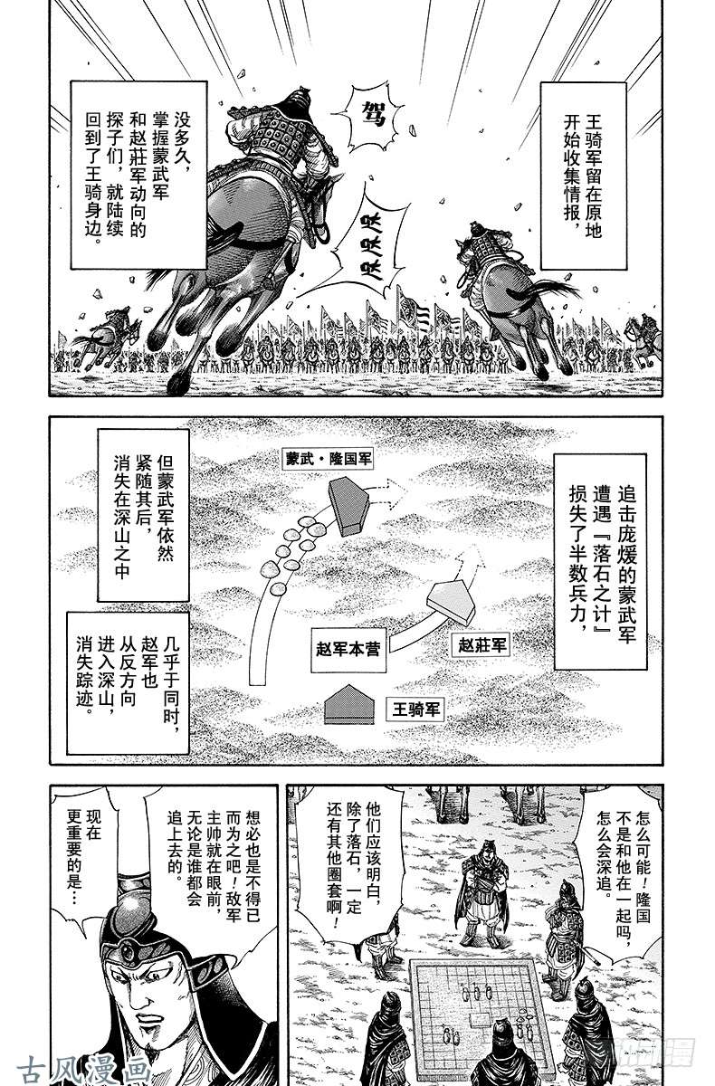 王者天下第154话 蒙武中计