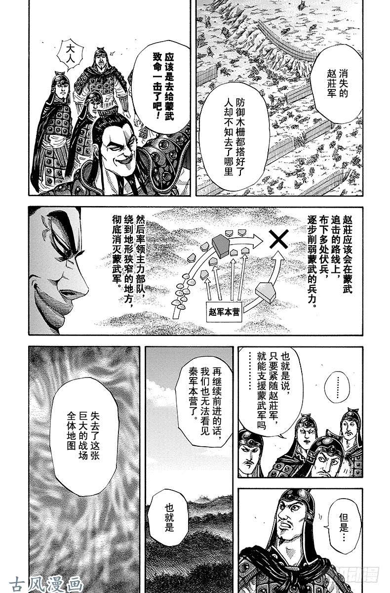 王者天下第154话 蒙武中计