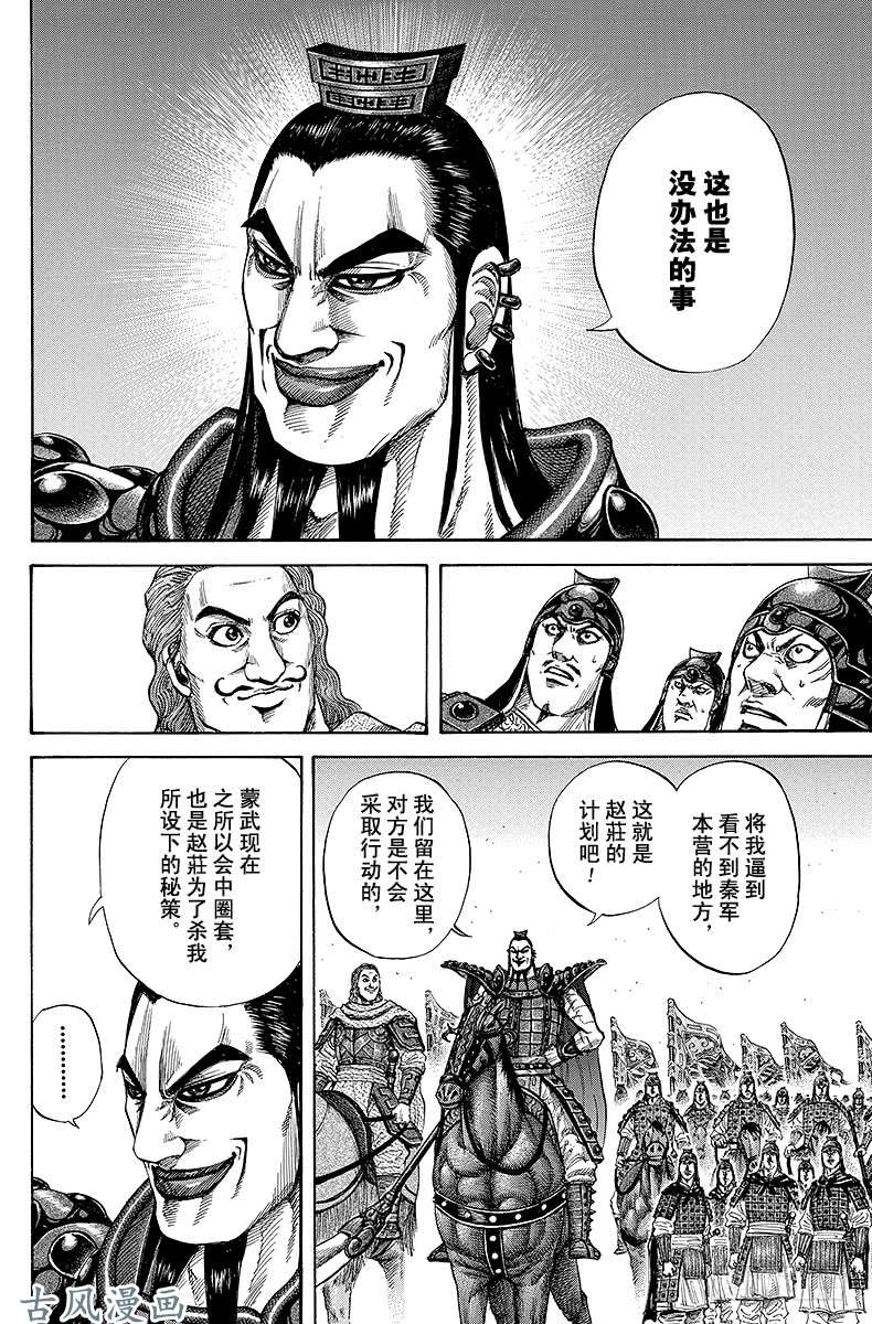 王者天下第154话 蒙武中计