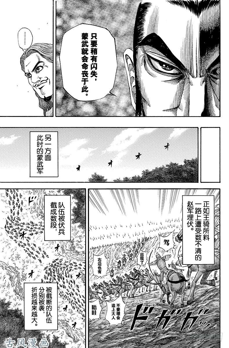 王者天下第154话 蒙武中计