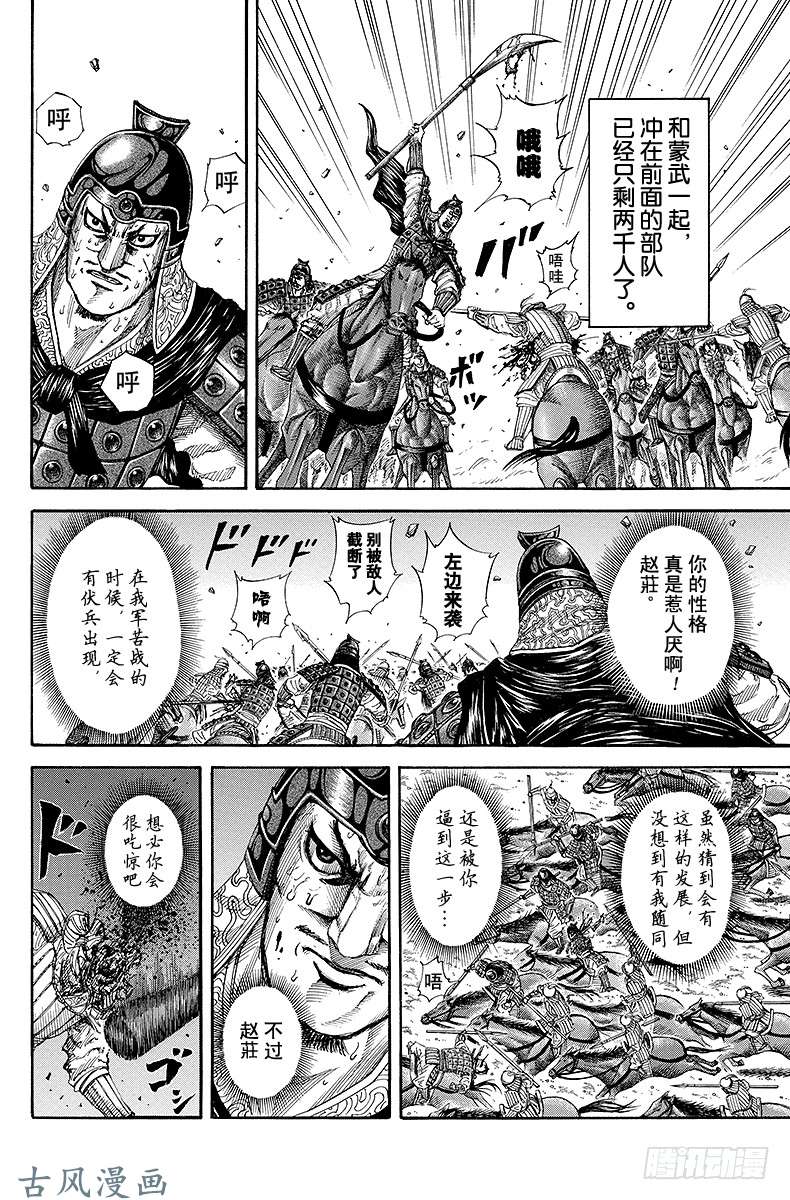 王者天下第154话 蒙武中计