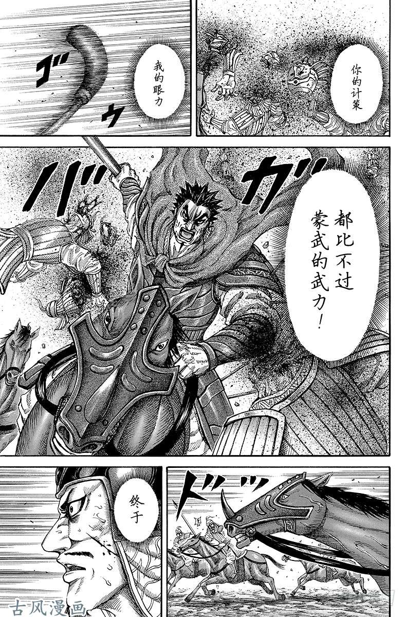 王者天下第154话 蒙武中计