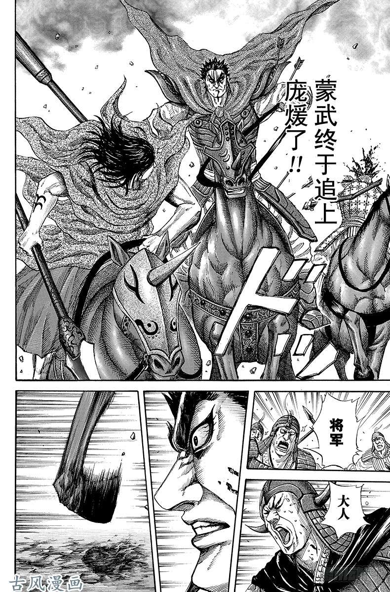 王者天下第154话 蒙武中计