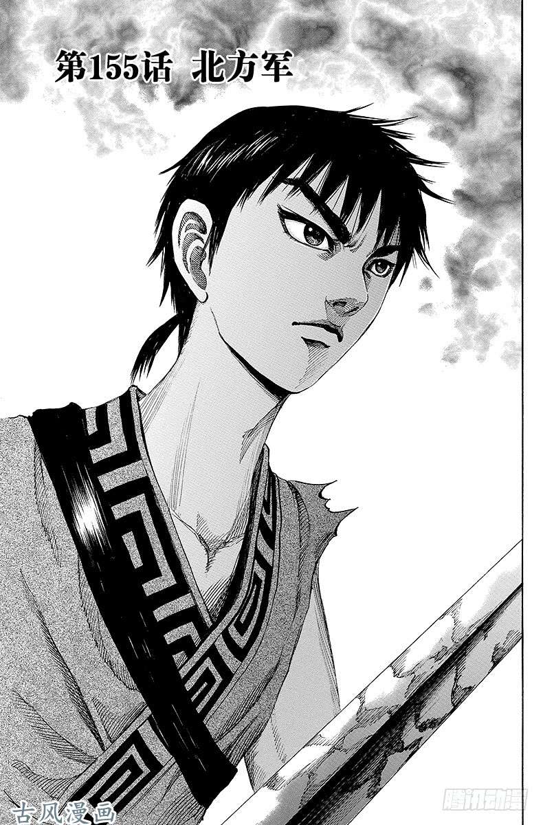 王者天下第155话 北方军