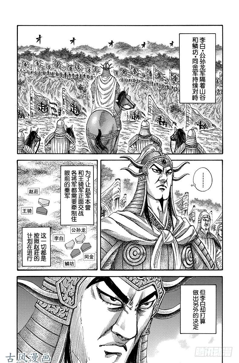 王者天下第155话 北方军