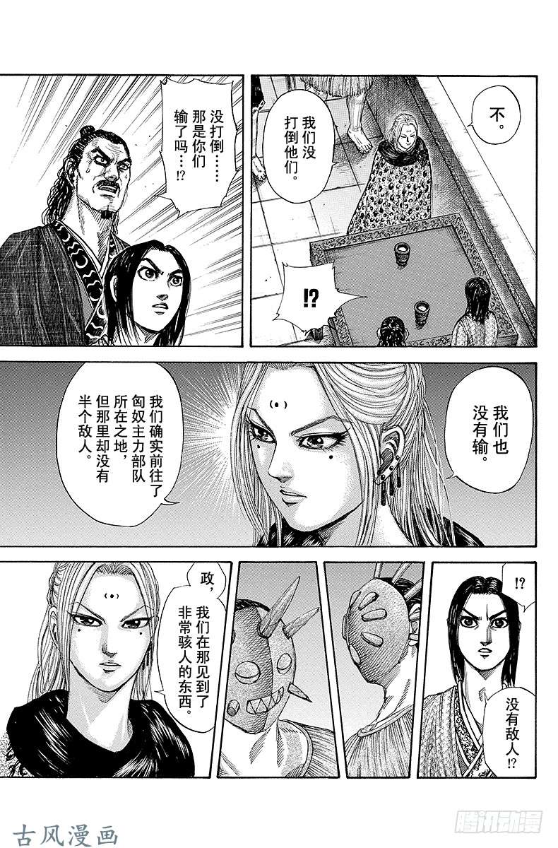 王者天下第155话 北方军