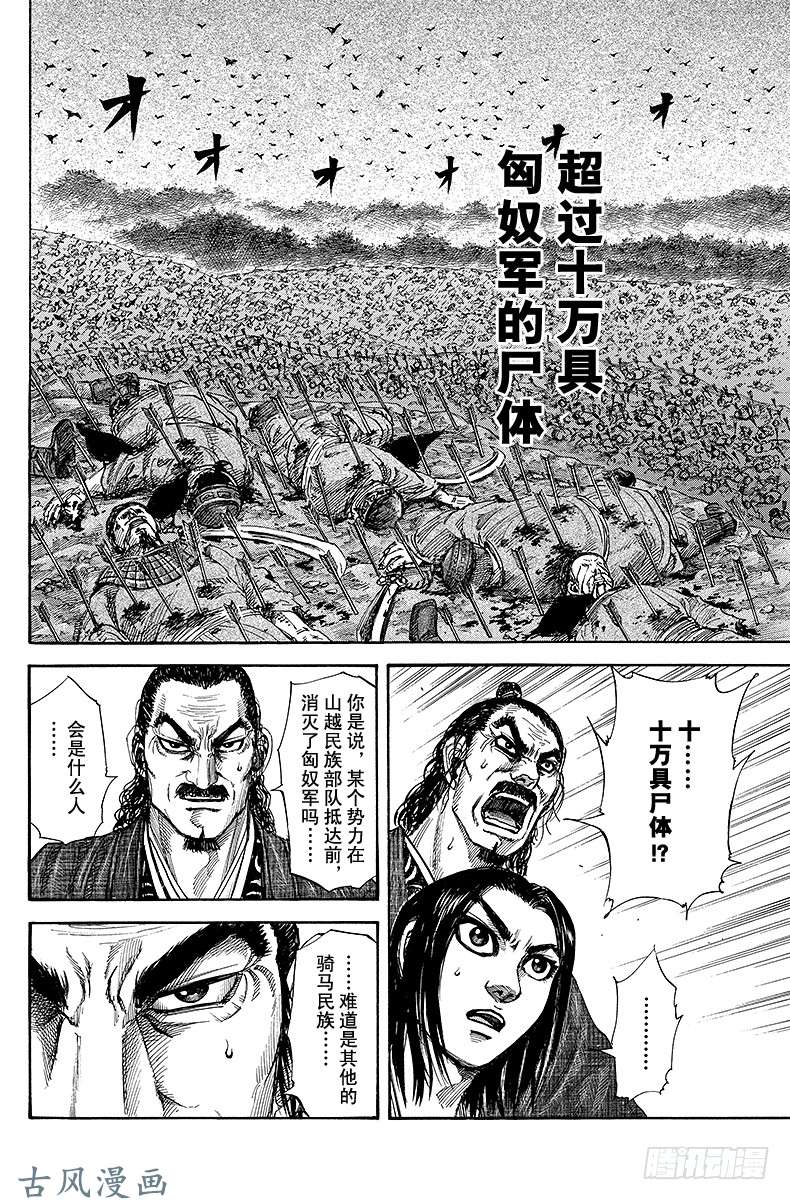 王者天下第155话 北方军