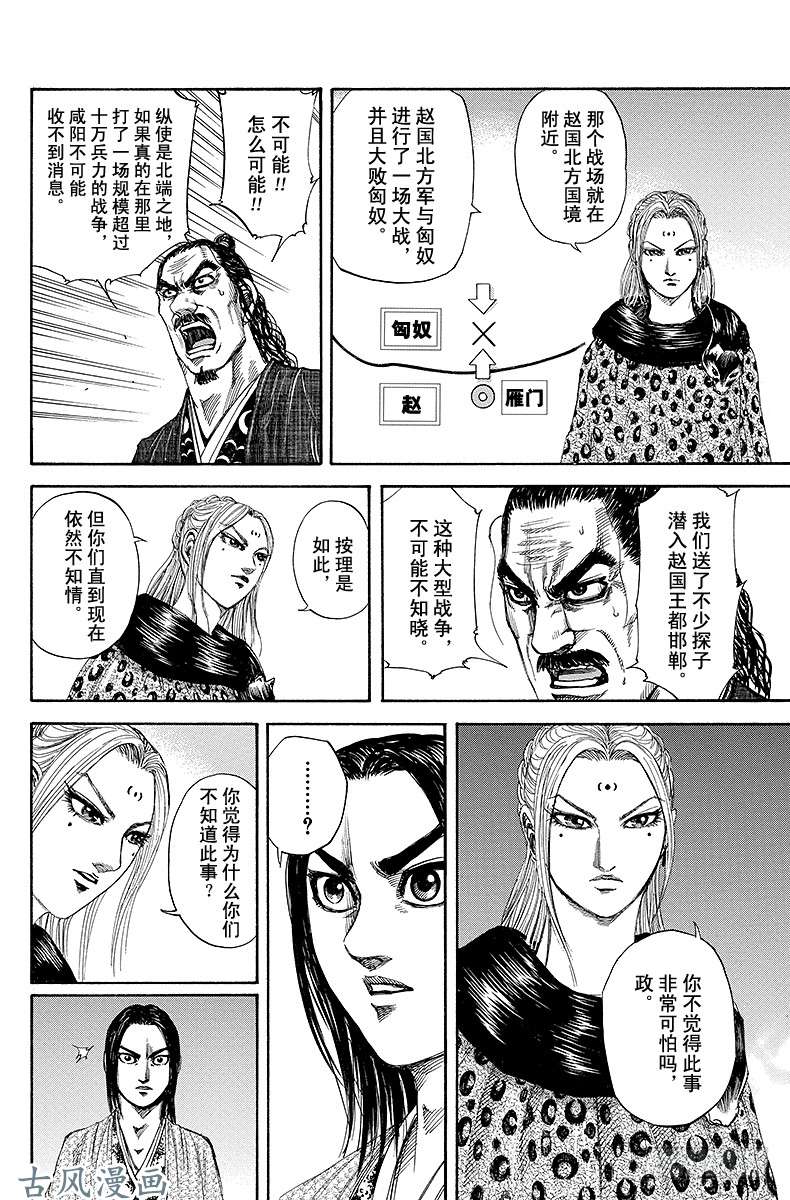 王者天下第155话 北方军