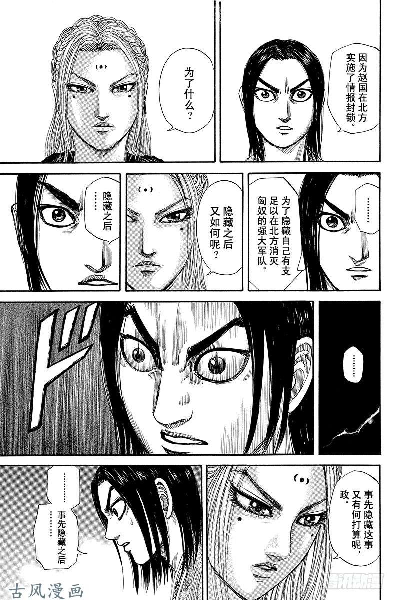 王者天下第155话 北方军